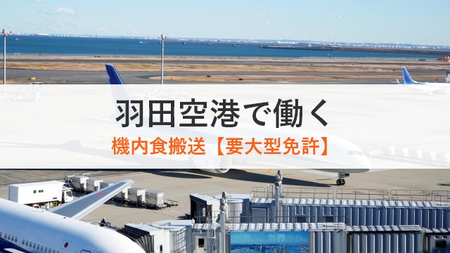 haneda11