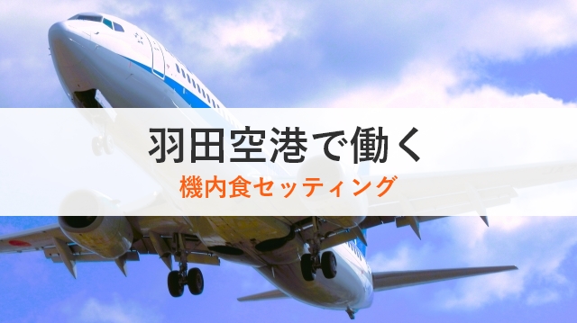 haneda13